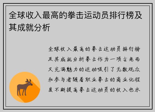 全球收入最高的拳击运动员排行榜及其成就分析