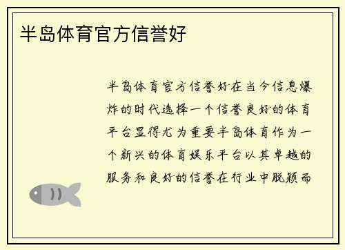 半岛体育官方信誉好